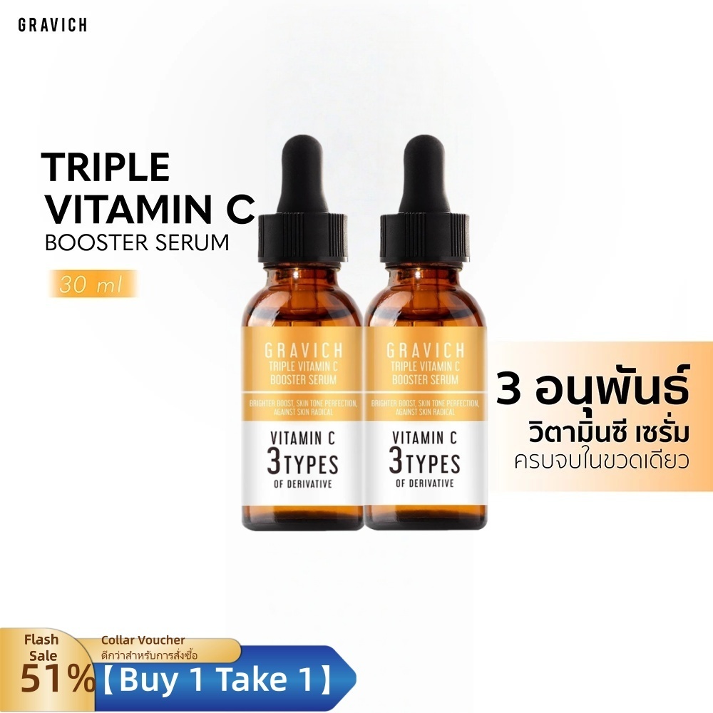 【ซื้อ 1 รับ 1】Gravich Triple Vitamin C Booster Serum ผิวกระจ่างใส ลดความหมองคล้ำ 30ml
