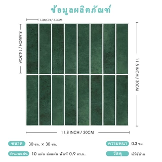 [10ชิ้น] วอลเปเปอร์ ขนาด 30*30ม. ติดตั้งง่าย มีกาวในตัว สติ๊กเกอร์ติดผนังสีทึบ วอลเปเปอร์พีวีซี
