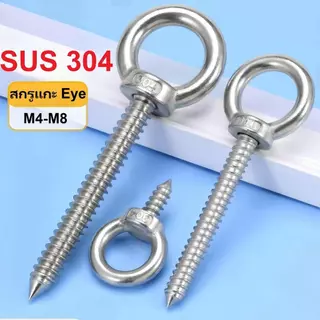 [Bestt] M4/M5/M6/M8/M10/M12 304 สกรูตาสแตนเลส, สายฟ้าตาแตะตัวเอง, แหวนตะขอสกรูแตะตัวเอง