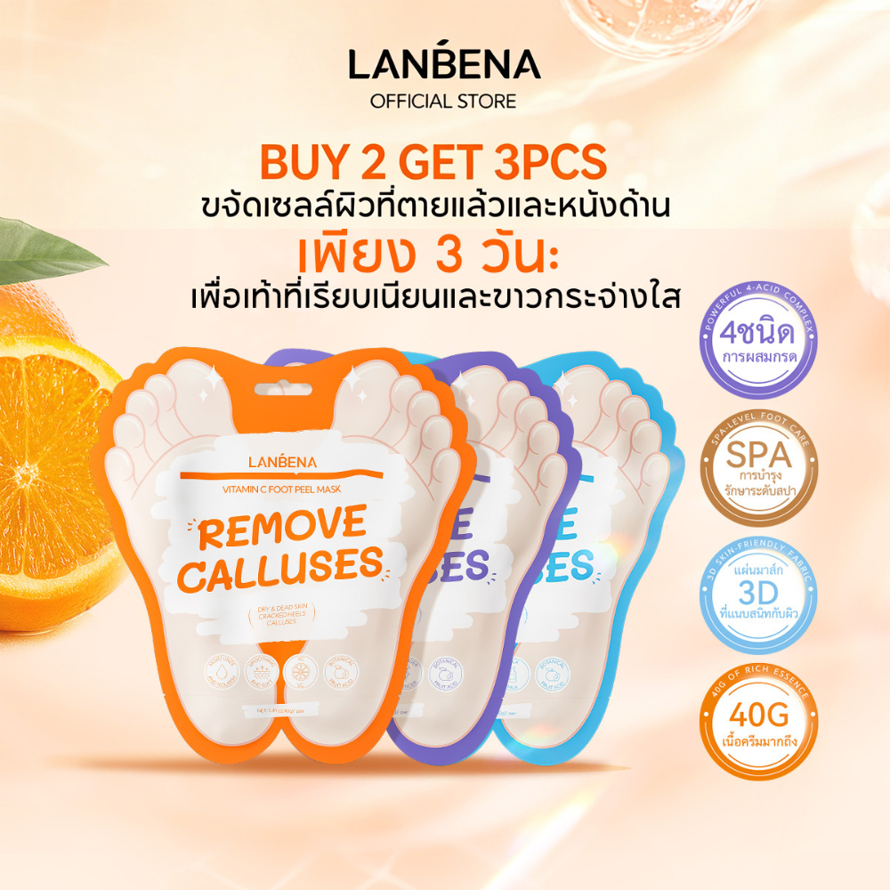 LANBENA Foot Peel Mask 3pairs/5pairs มาส์กขี้ผึ้งลอกเปลือกเท้า กำจัดผิวเก่า แห้งแล้ง ให้ผิวเนียนขาว หลายสูตร บำรุงเท้า