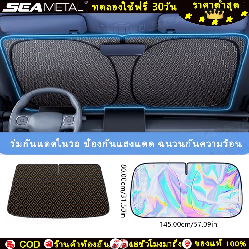 SEAMETAL ร่มกันแดดในรถม่านบังแดดที่บังแดดในรถยนต์บังแดดรถยนต์บังแดดหน้ารถ กันUV แถมกระเป๋าหนัง