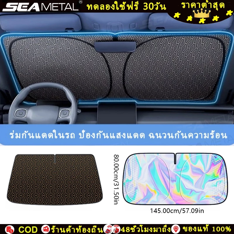 SEAMETAL ร่มกันแดดในรถม่านบังแดดที่บังแดดในรถยนต์บังแดดรถยนต์หน้ารถ กันUV แถมกระเป๋าหนัง