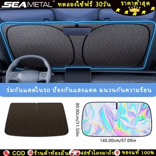 SEAMETAL ร่มกันแดดในรถม่านบังแดดที่บังแดดในรถยนต์บังแดดรถยนต์หน้ารถ กันUV แถมกระเป๋าหนัง
