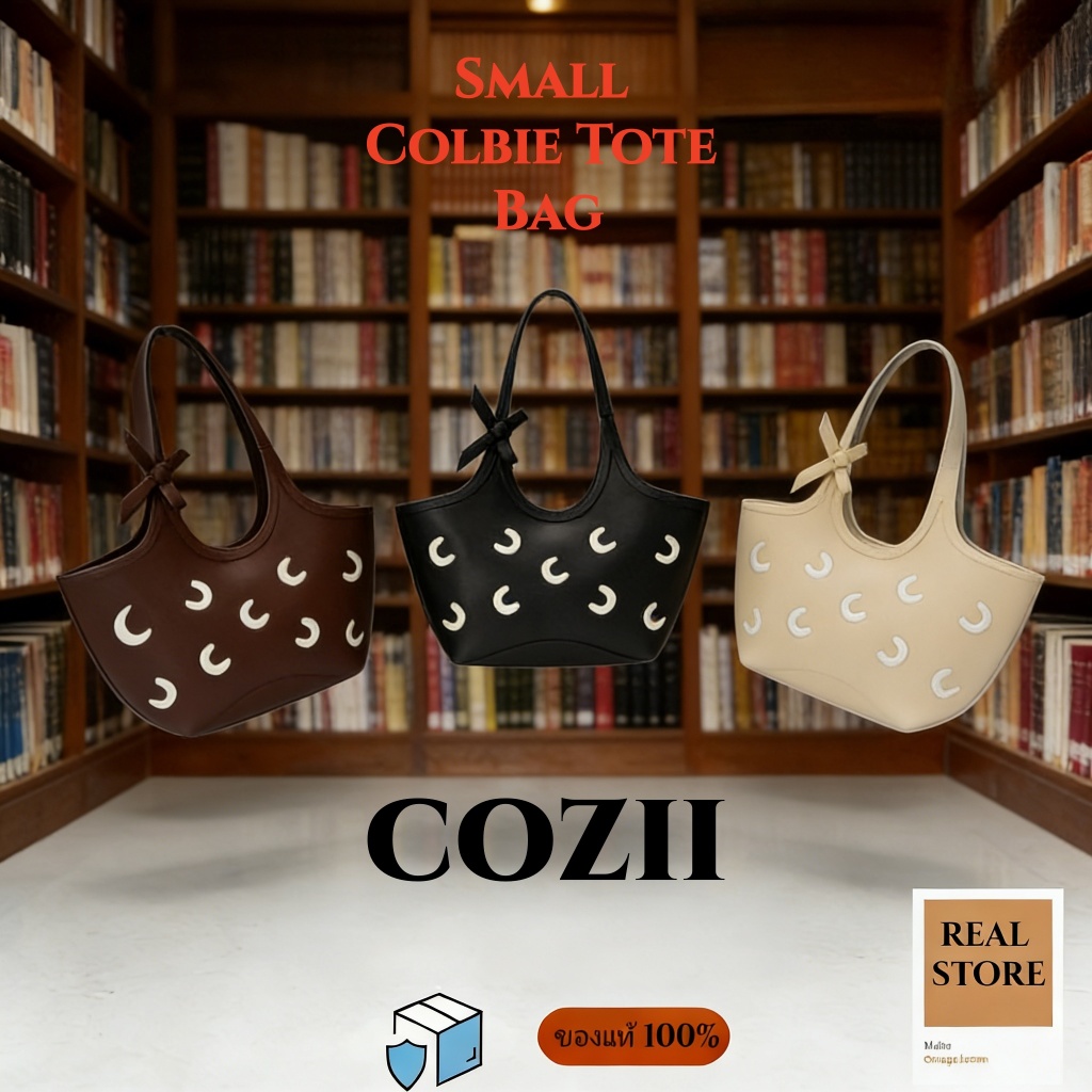 COZII Small Colbie Harry Brown กระเป๋าสะพายข้าง | ของแท้ 100% ไซส์เล็ก พร้อมส่งด่วน