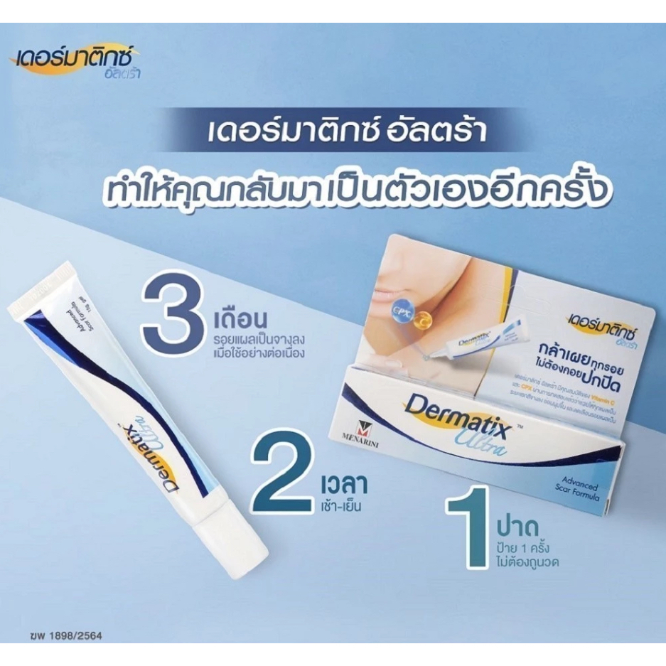 DERMATIX 100% แท้Dermatix Ultra Gel เจลลดรอยแผลเป็น-15 กรัม(EXP:05/2027)