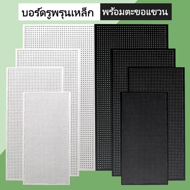 Pegboard DIY.(120x50ซม) แผงแขวนเครื่องมือ✨แถมตะขอ20ชิ้น แผ่นเหล็กหนา การขึ้นรูปแบบครบวงจร สินค้าพร้อมส่งในไทย