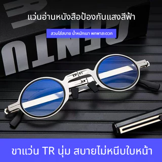 แว่นสายตายาวพับได้ เลนส์กรองแสงสีฟ้า ความคมชัดสูง ผู้ชาย-ผู้หญิง สายตายาว +100 ถึง +400 แว่น มีกล่องใส่