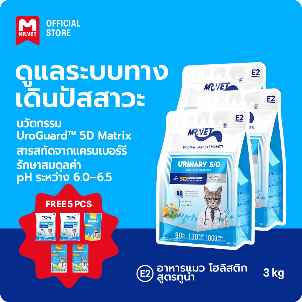 MR.Vet E2 UroGuard™ 5D Matrix อาหารแมว 3กก. – รองรับปัสสาวะ Tract & Kidney Health, Regulates pH, ป้องกันภาพหิน, โปรตีนสูง 30% จากทูน่าและไก่สด