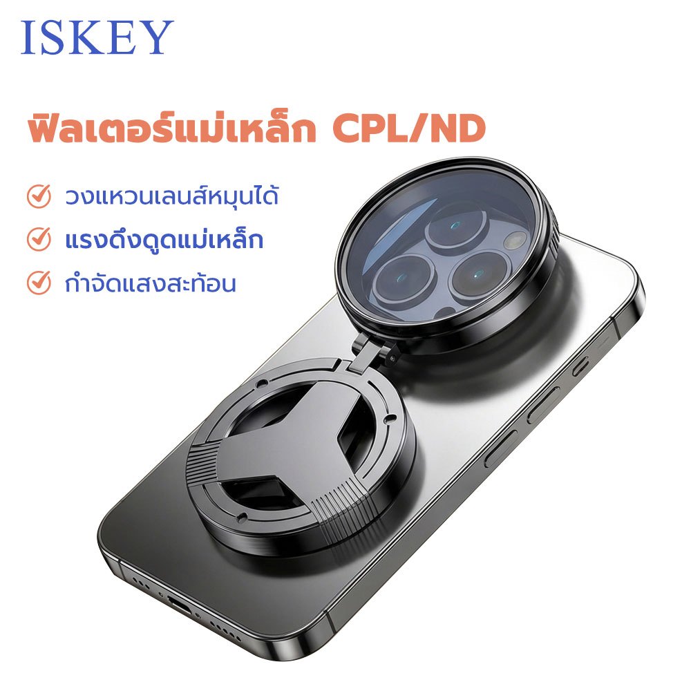 ISKEY ฟิลเตอร์มือถือ Magnetic CPL/ND ตัวกรองกล้องกําจัดน้ํา เลนส์กล้องกระจก 52 มม.