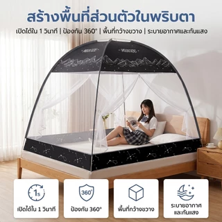 YYT มุ้งกันยุง กางอัตโนมัติ ไม่ต้องประกอบ ติดตั้งง่าย เก็บได้ มุ้งกระโจม 2 ประตู สำหรับห้องนอน