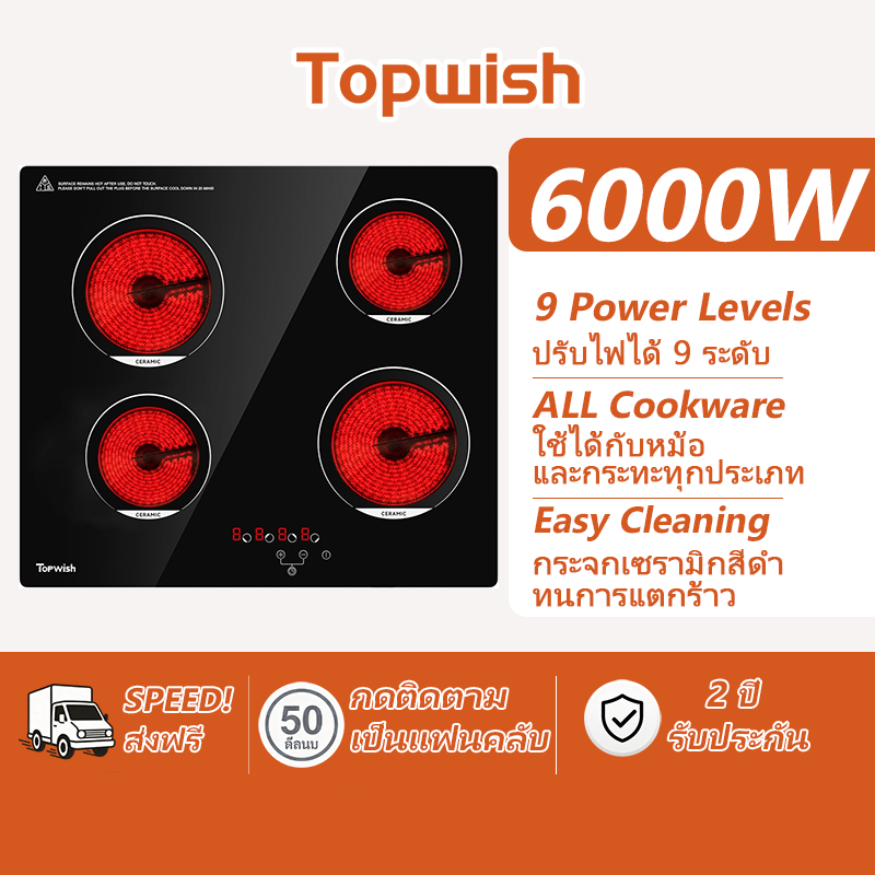 🍳เตาฝังอัจฉริยะ Topwish เตาไฟฟ้าเซรามิก 4 หัว 6000W ตั้งเวลา 99 นาที ตอบโจทย์สายทำกับข้าว ECH-001