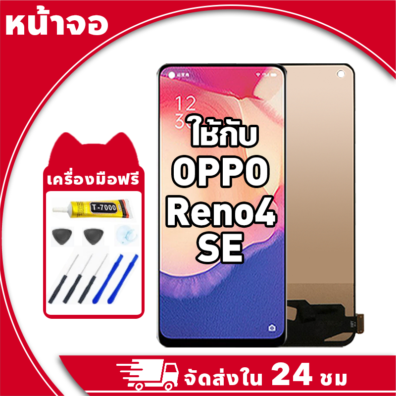 หน้าจอ สำหรับ oppo Reno4 SE จอ LCD พร้อมทัชสกรีน ใช้กับ ออปโป้ reno4 se อะไหล่มือถือ คุณภาพสูง ฟรีกา