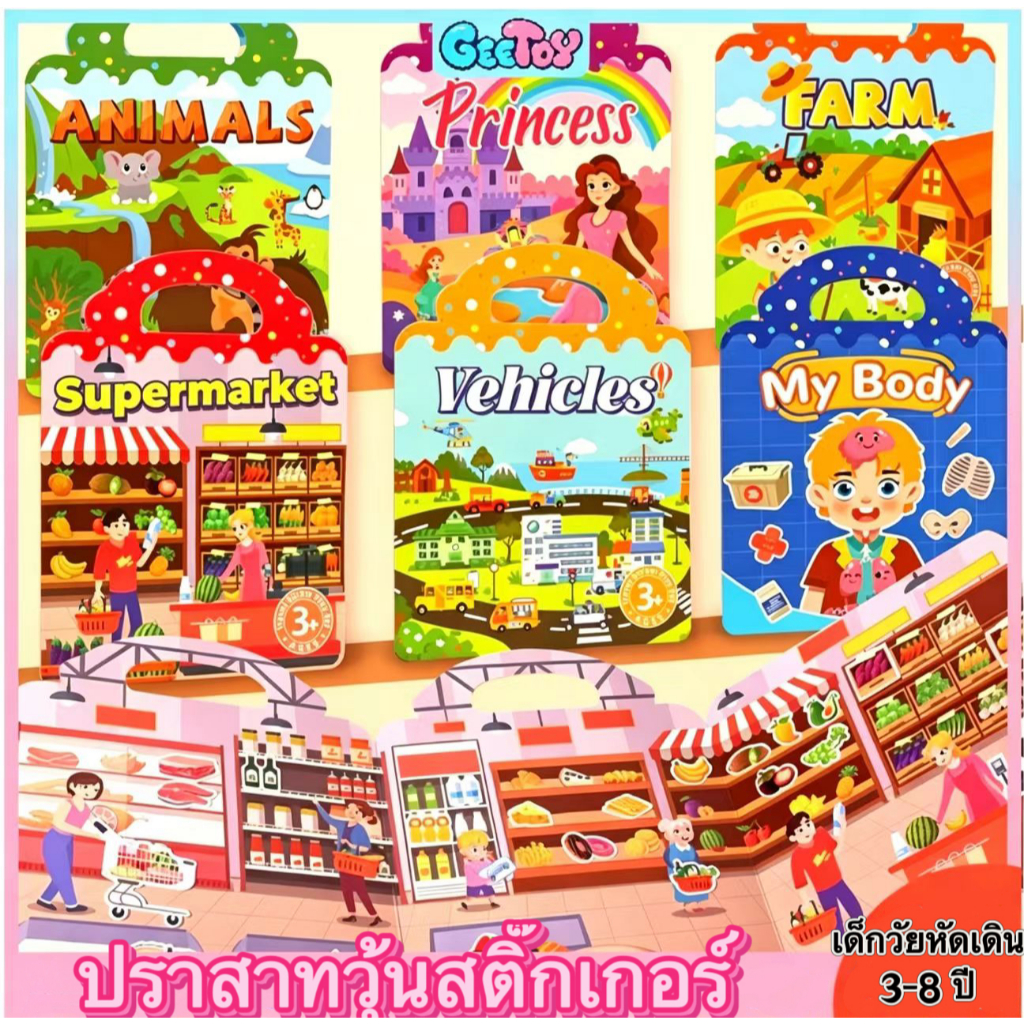 ของเล่น, สติกเกอร์เยลลี่การ์ตูนแบบใช้ซ้ําได้, หนังสือการเรียนรู้, ท่องเที่ยว, การศึกษา, หนังสือกิจกรรมที่ไม่ว่างสําหรับเด็ก