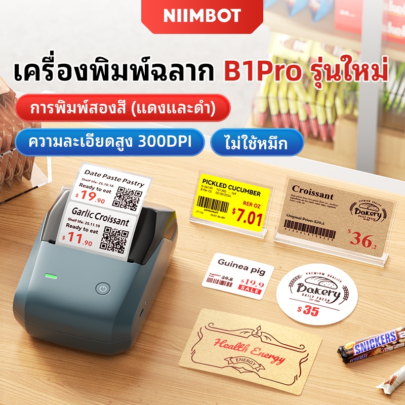 Niimbot B1 Pro เครื่องทำฉลากความร้อน 300DPI HD บลูทู ธ แบบพกพาเครื่องพิมพ์ฉลากไม่มีหมึกราคาเครื่องพิมพ์แท็ก