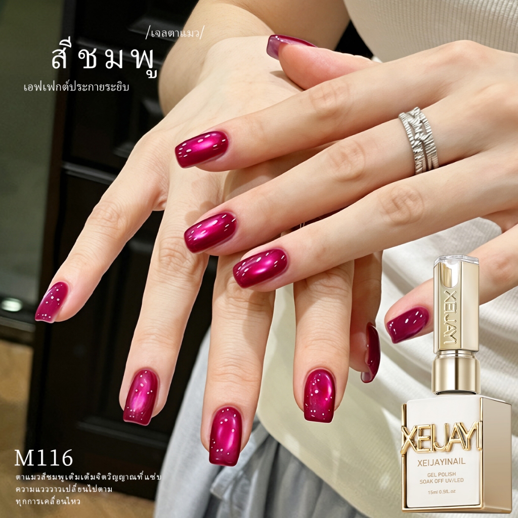 XEIJAYI 15ml -ยาทาเล็บเจลสีชมพูแก้วมังกรแบบแคทอาย เหมาะสำหรับใช้ในร้านเสริมความงาม