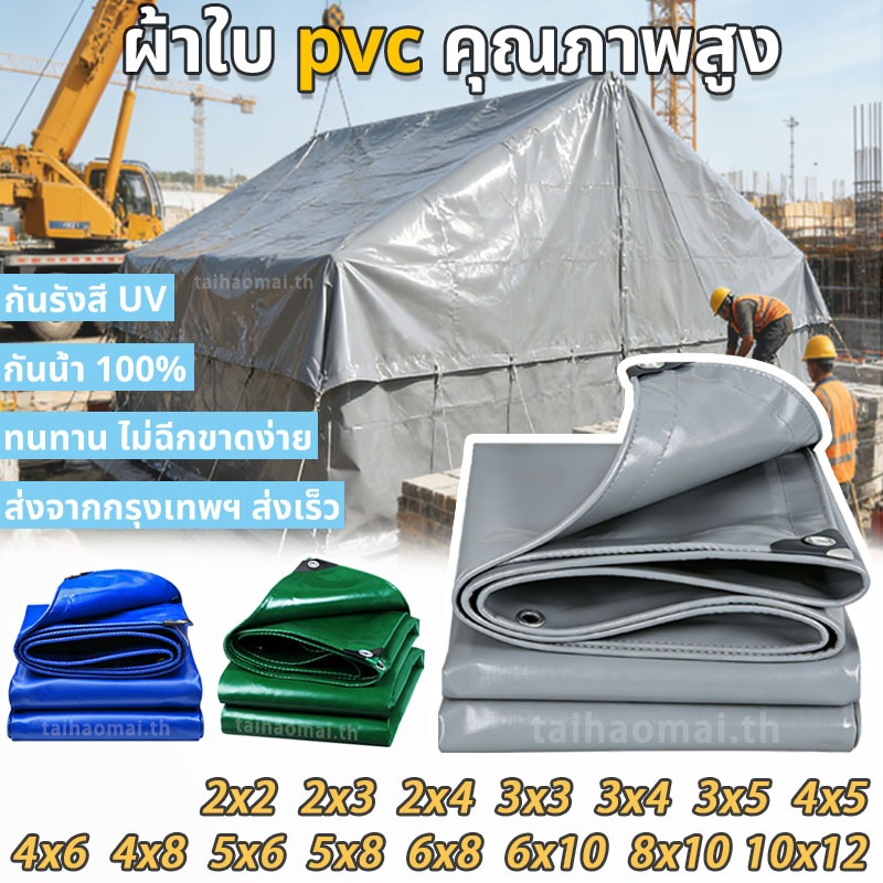 ผ้าใบ PVC หนา กันน้ำ กันแดด ใช้ภายนอก