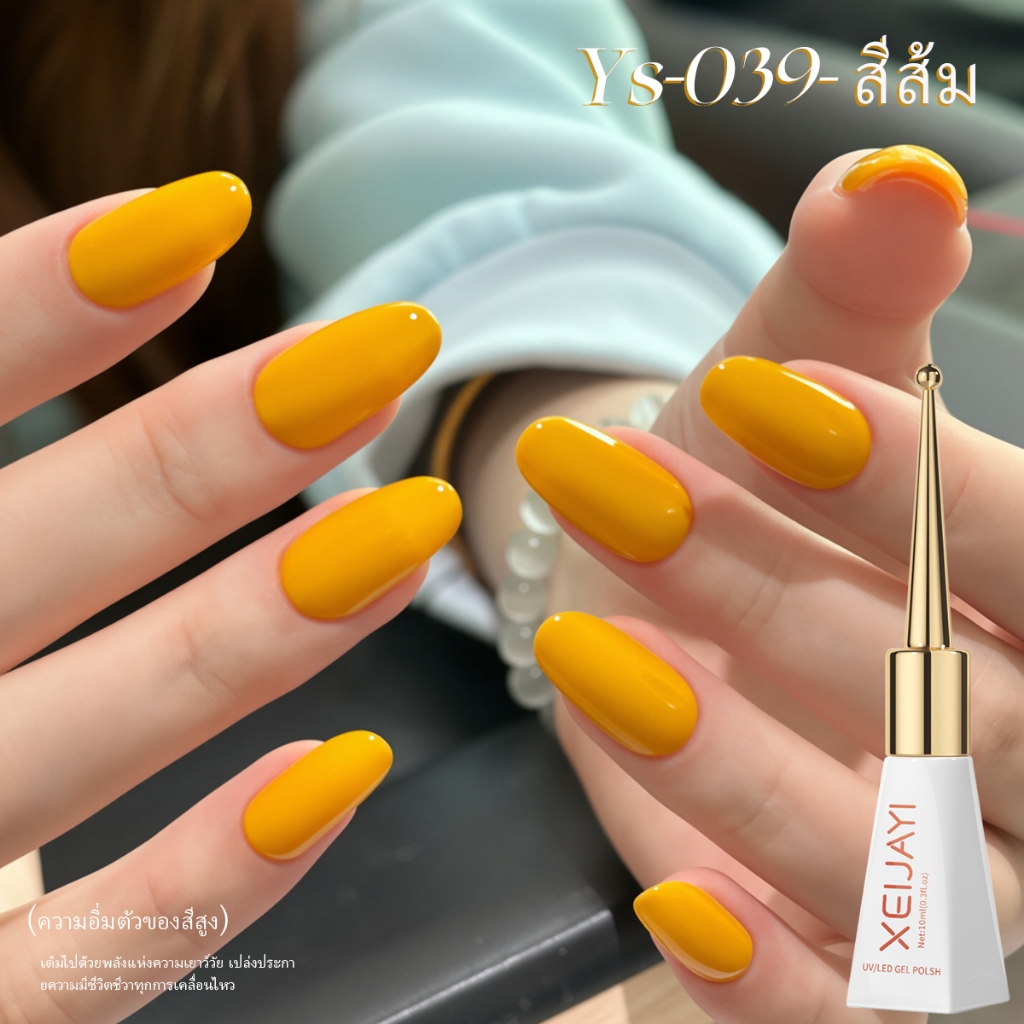XEIJAYI 10ml ยาทาเล็บเจลสีเหลืองเจี๊ยบสไตล์ใหม่ บริษัท ติดทนนาน เหมาะสําหรับทุกสีผิว