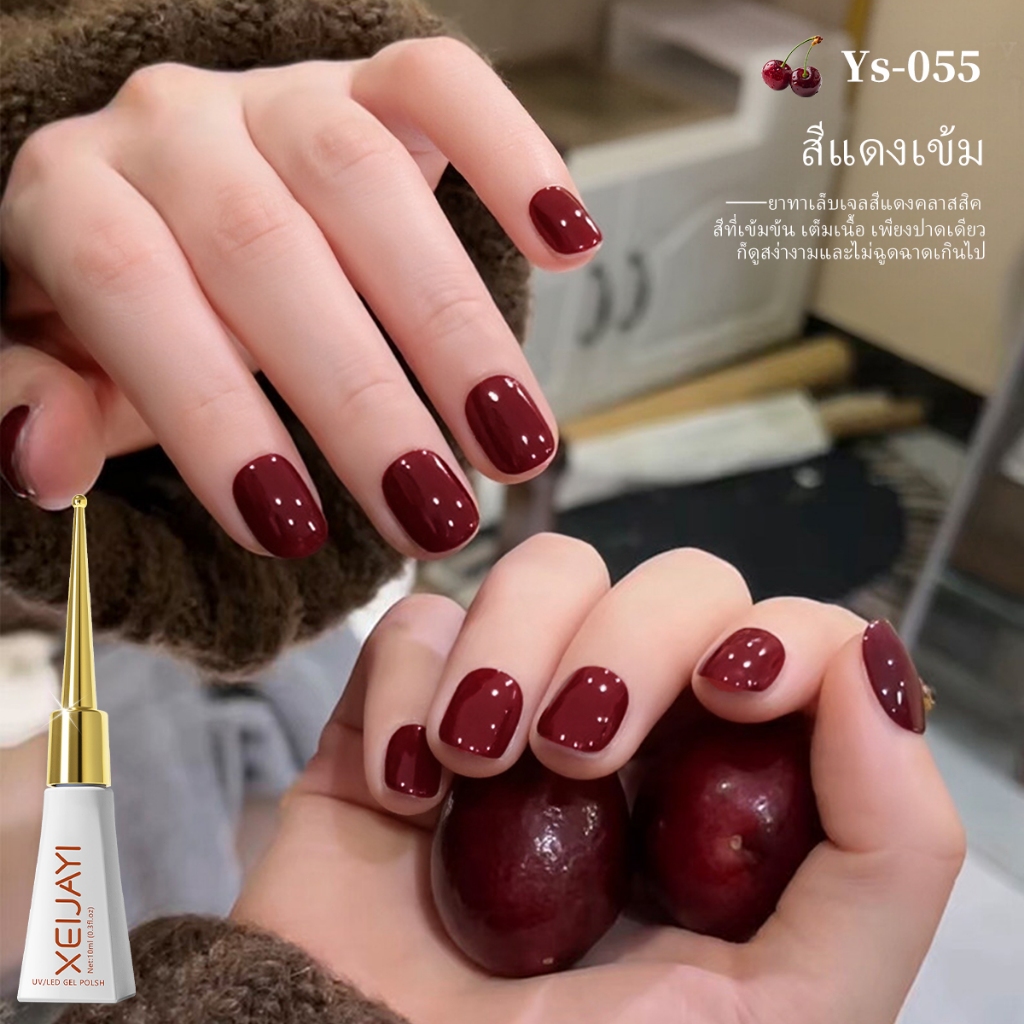 XEIJAYI 10ml-ยาทาเล็บเจลสีแดงเชอร์รี่สไตล์ใหม่สดใสติดทนนานเหมาะสําหรับทุกสีผิว