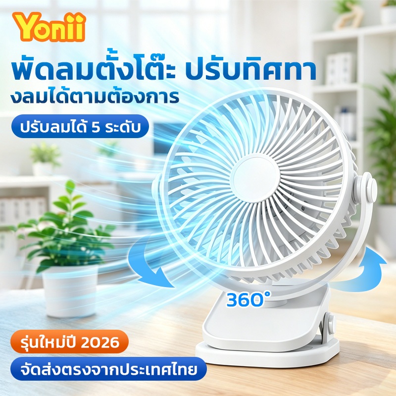 Yonii พัดลมแบบหนีบขนาด 6 นิ้ว, พัดลมตั้งโต๊ะแบบพกพาแบบชาร์จไฟได้, ความจุขนาดใหญ่ 8880mWh, พัดลมแบบชาร์จ USB, พัดลมพกพาเงียบ, พัดลมตั้งโต๊ะแบบหนีบ