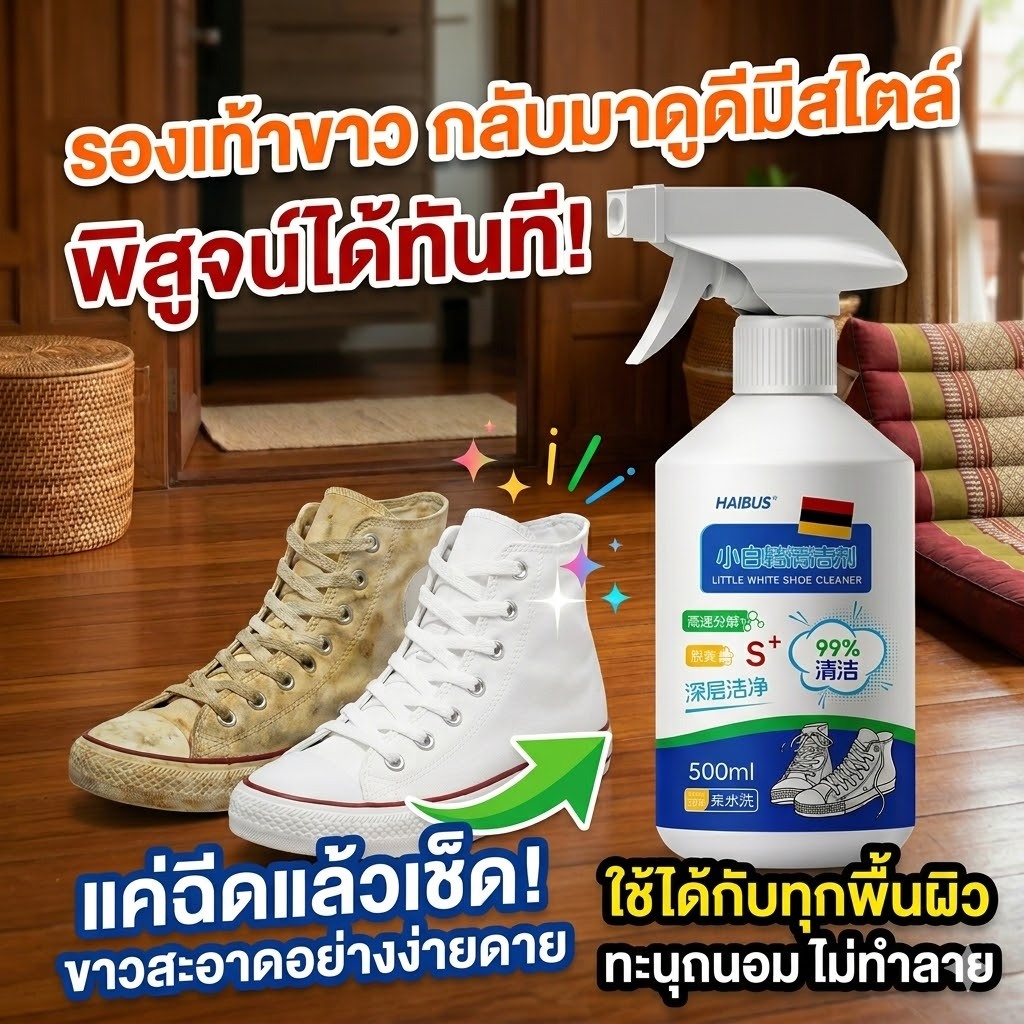 ⚡ขจัดคราบแรง⚡ น้ำยาซักรองเท้า น้ำยาทำความสะอาดรองเท้าขาว โฟมทำความสะอาด สูตรเข้มข้น ไม่ต้องล้าง ขจัดคราบสกปรก คราบฝังแน่น ใช้งานง่าย