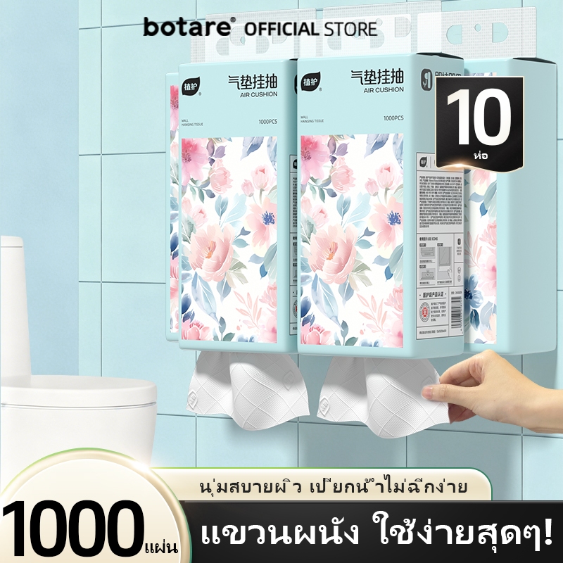 [10 ห่อ] กระดาษทิชชู่ลิ้นชักแขวน Botare - หยิบง่าย 4 ชั้น (1000 แผ่น) - เหมาะสำหรับครอบครัวใหญ่!