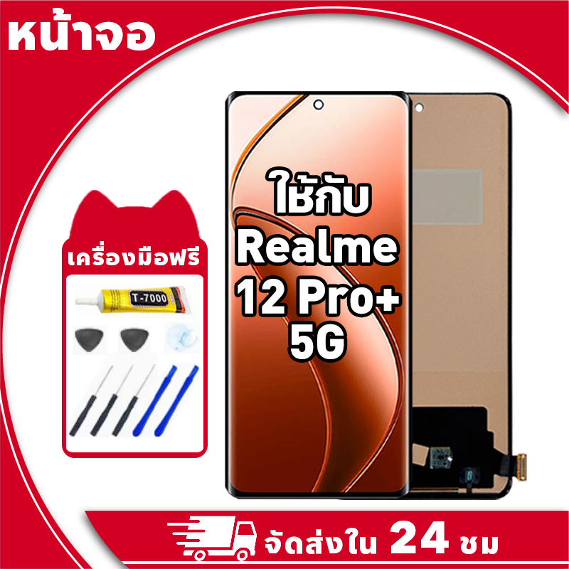 หน้าจอ สำหรับ Realme 12 Pro+ 5G จอ LCD พร้อมทัชสกรีน ใช้กับ เรียวมี 12pro plus อะไหล่มือถือ คุณภาพสูง ฟรีกาวและไขควง