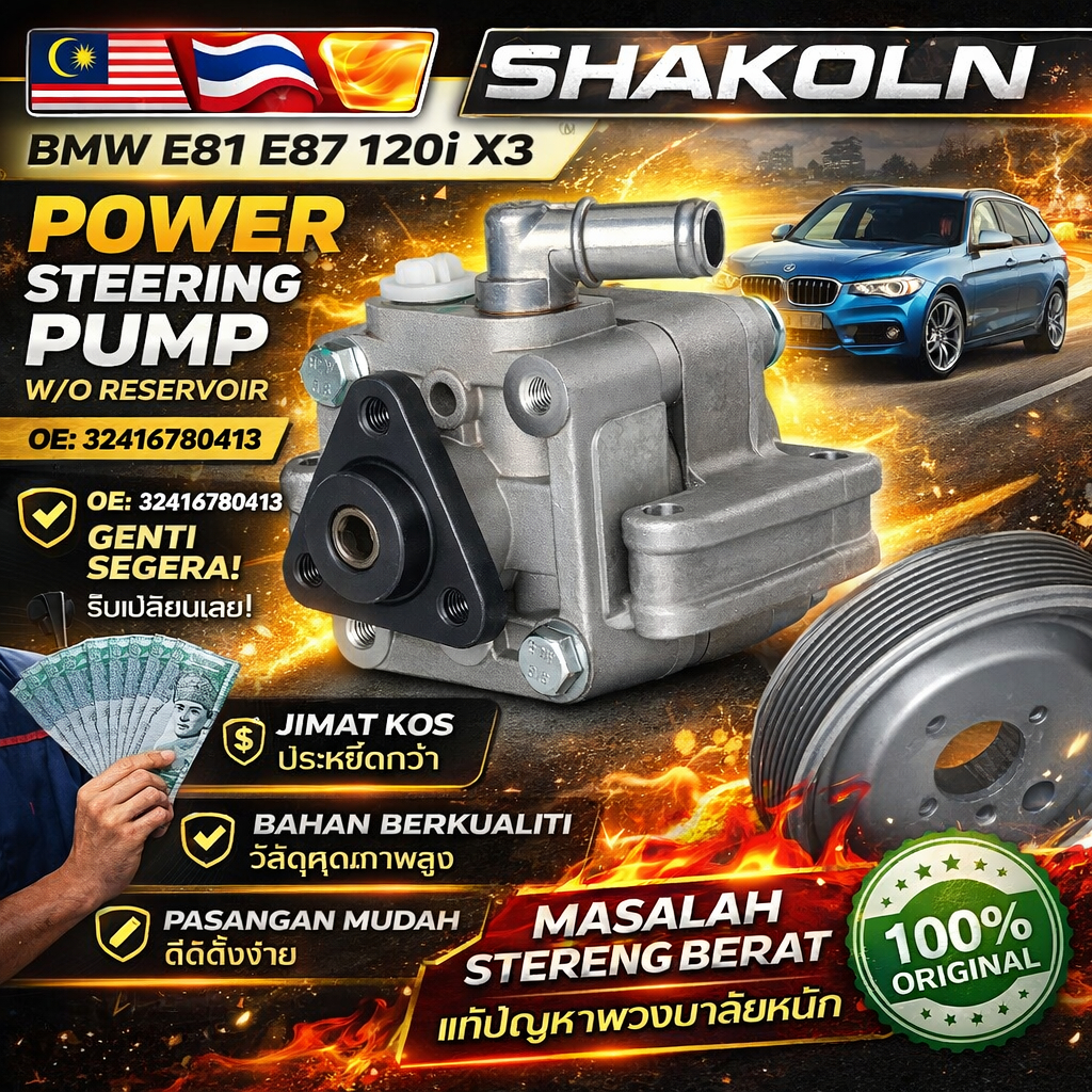 BMW E81 E87 E83 120i X3 SHAKOLN ปั๊มบัดกรีพลังงาน W/O RESERVOIR OE:32416780413