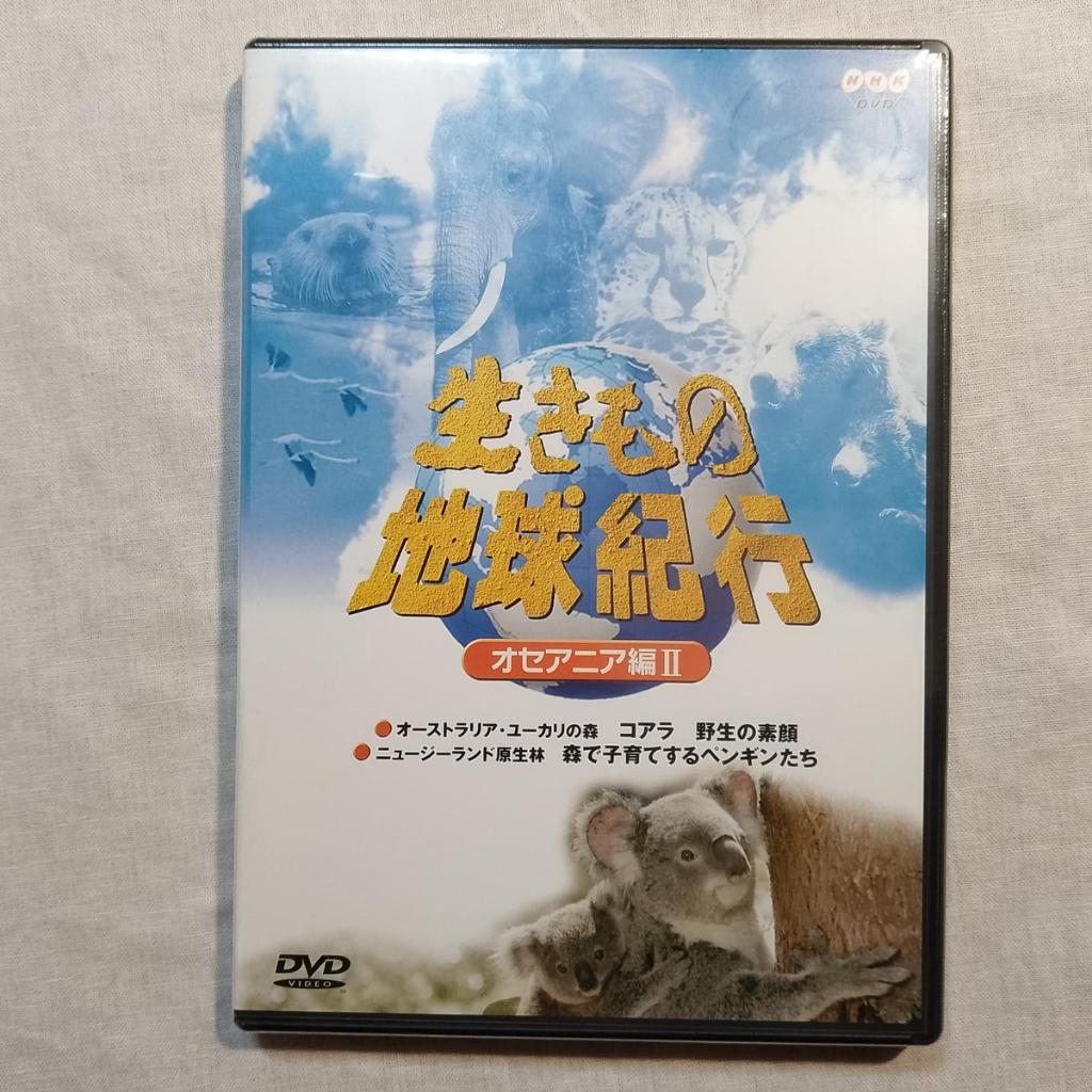 การเดินทางผ่านโลกของสิ่งมีชีวิต: ดีวีดีเอกสาร Oceania Edition