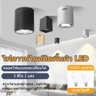 4/5/6.5 นิ้ว อลูมิเนียม ไฟดาวน์ไลท์ติดพื้นผิว LED หลอดไฟ E27 แบบถอดเปลี่ยนได้ เหมาะสำหรับภาพถ่ายธุรกิจที่บ้าน