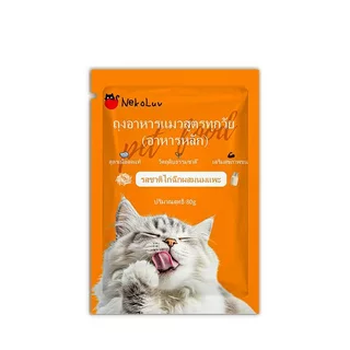 NekoLuv เพาซ์ อาหารเปียกแมว ขนาด 80g แบบรวม 12ซอง ผลิตภัณฑ์เสริมอาหาร นมแพะสําหรับลูกแมว