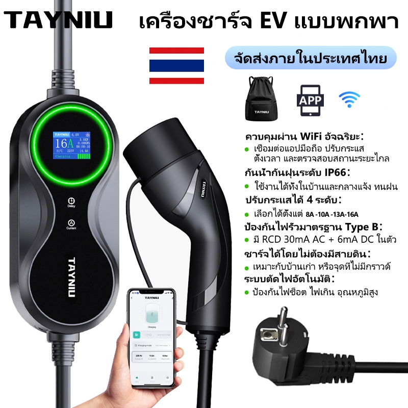 【จัดส่งในประเทศ】TAYNIU EV ชาร์จประเภท 2 16A 3.5KW สามารถ 5 เมตรยาวพร้อมแอพพลิเคชัน WiFi เหมาะสำหรับ BYD ATTO 3, MG 4, BMW และรุ่นอื่น ๆ