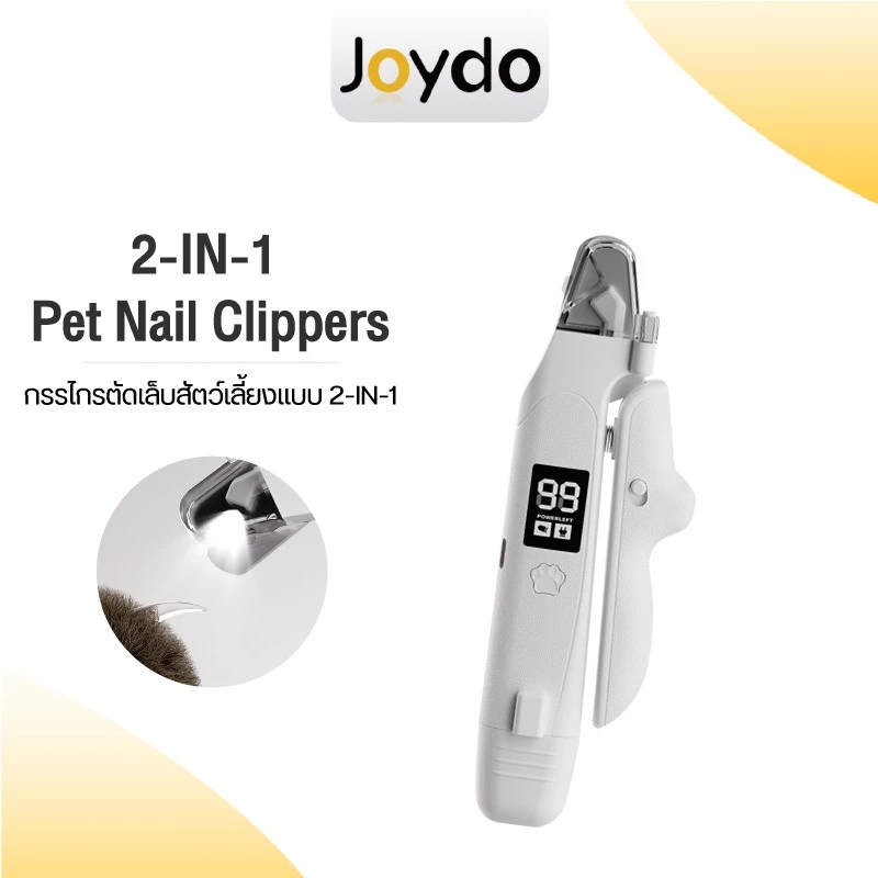 2 in 1 Pet Nail Clipper กรรไกรตัดเล็บสัตว์เลี้ยง พร้อมที่เล็มขนสัตว์เลี้ยง เครื่องขัดเกราะ เครื่องตัดเล็บ มาพร้อมไฟ LED