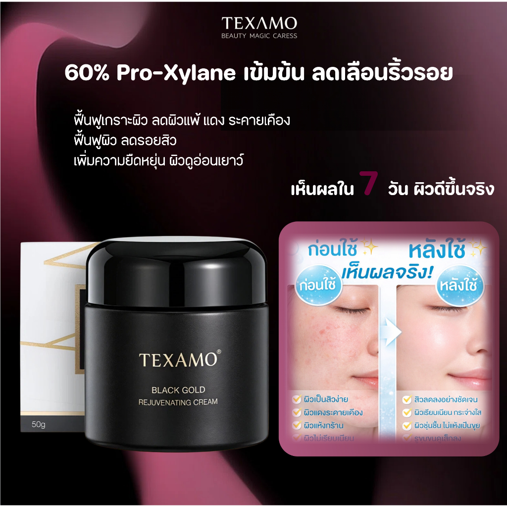 Pro-Xylane เข้มข้น | พัฒนาโดย COSMAX | ฟื้นฟูผิว ลดเลือนริ้วรอย