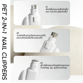 2 in 1 Pet Nail Clipper กรรไกรตัดเล็บสัตว์เลี้ยง พร้อมที่เล็มขนสัตว์เลี้ยง เครื่องขัดเกราะ เครื่องตัดเล็บ มาพร้อมไฟ LED