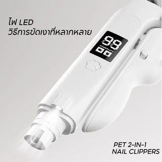 2 in 1 Pet Nail Clipper กรรไกรตัดเล็บสัตว์เลี้ยง พร้อมที่เล็มขนสัตว์เลี้ยง เครื่องขัดเกราะ เครื่องตัดเล็บ มาพร้อมไฟ LED