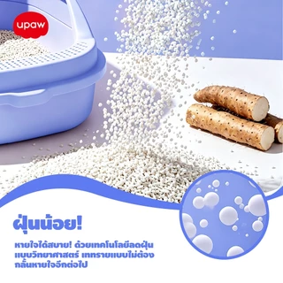 Upaw ทรายแมว ทำจากมันสำปะหลังธรรมชาติ ดับกลิ่นดีเยี่ยม16L 8L ทรายแมวมันสําปะหลัง ทรายแมวส่งฟรี