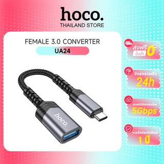 hoco. UA24 ตัวแปลงสัญญาณ Type-C to USB OTG converter รองรับการชาร์จ ถ่ายโอนข้อมูล แฟลชไดรฟ์