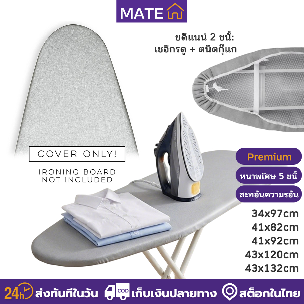 [หนาพิเศษ] ผ้าคลุมโต๊ะรีดผ้าสะท้อนแสงความร้อน 49x132 / 49x145 ซม. ปรับขอบยางยืดหยุ่นเรียบกลิ้งเวลาประหยัดทนความร้อนสูง
