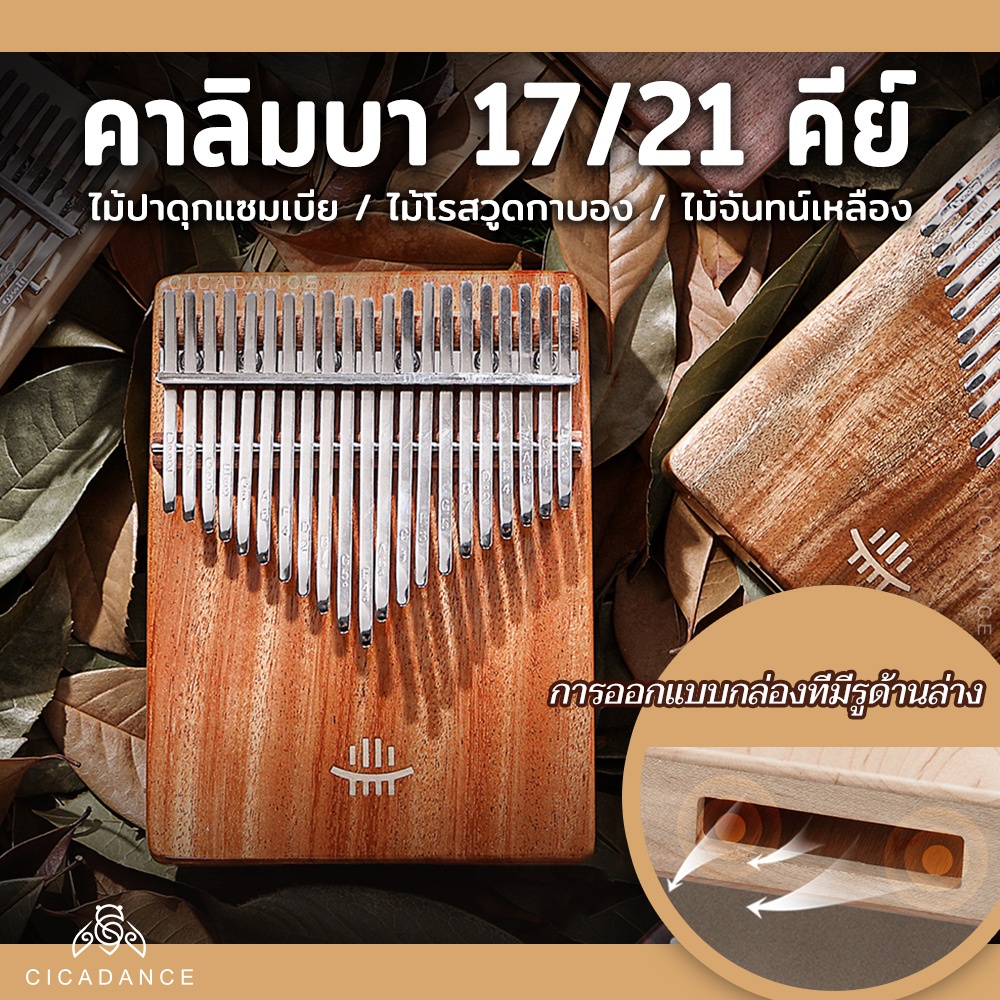 Hluru Kalimba ไม้ คาลิมบา 17 คีย์/21 คีย์ ทำจากไม้คุณภาพสูง โทนสีสวย หลากหลายสไตล์ พร้อมอุปกรณ์เสริมฟรี เหมาะสำหรับผู้เริ่มต้นและเด็ก เปียโนนิ้ว เปียโนนิ้วโป้ง