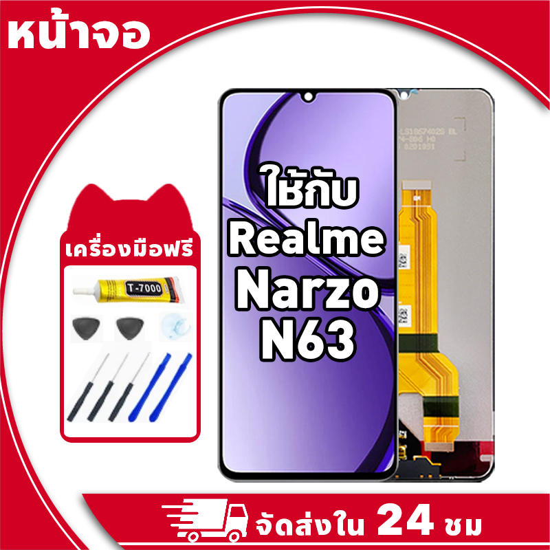 หน้าจอ สำหรับ Realme Narzo N63 จอ LCD พร้อมทัชสกรีน ใช้กับ เรียวมี narzo n63 อะไหล่มือถือ คุณภาพสูง 