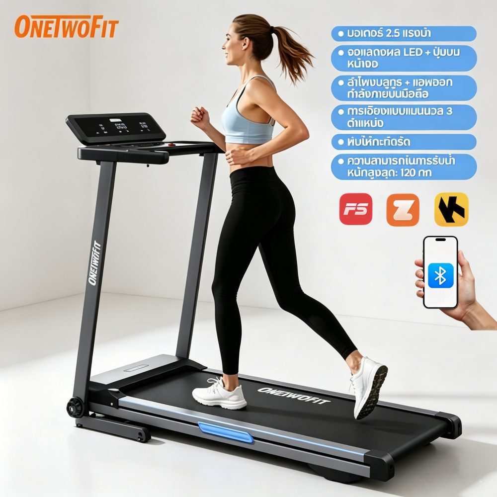 OneTwoFit ลู่วิ่งไฟฟ้า ลู่วิ่งพับได้ treadmill พร้อมจอ LCD ลู่วิ่งไฟฟ้า 2.5HP ลู่วิ่งพับอเนกประสงค์ในครัวเรือน