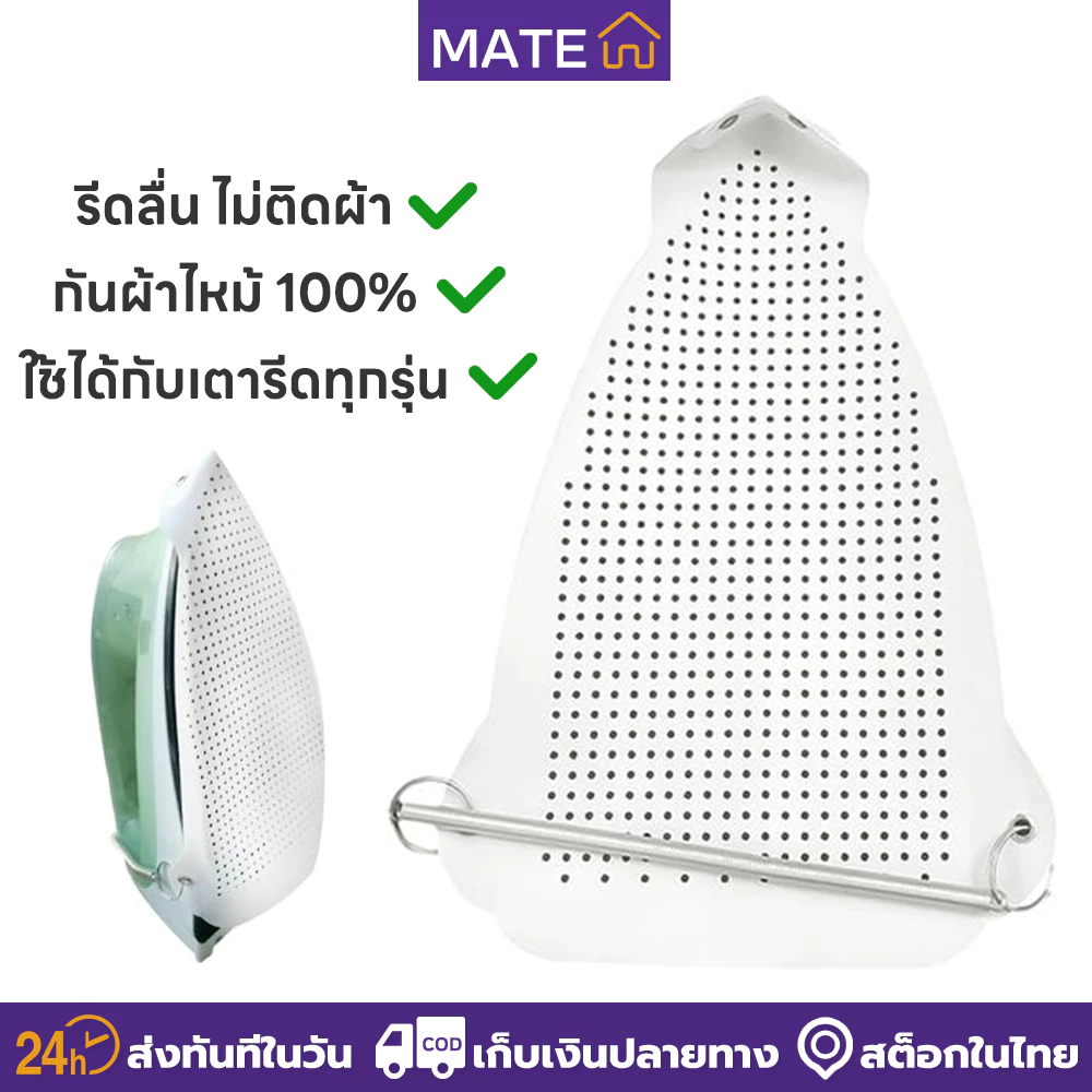 ผ้ารองกันน้ําร้อนลวก [แบบเทฟลอน] กันผ้าเหลือง ช่วยให้รีดผ้าเรียบไม่ติด แผ่นรองรีดผ้าอัจฉริยะเข้ากันได้กับเตารีดทุกรุ่น ติดตั้งง่าย