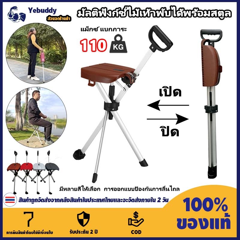【COD ท้องถิ่น + การจัดส่ง 2 วัน】เก้าอี้คันพยุงอเนกประสงค์ พับได้ พกพาง่าย กันลื่น น้ำหนักเบา เหมาะสำหรับผู้สูงอายุและใช้ในภูเขา