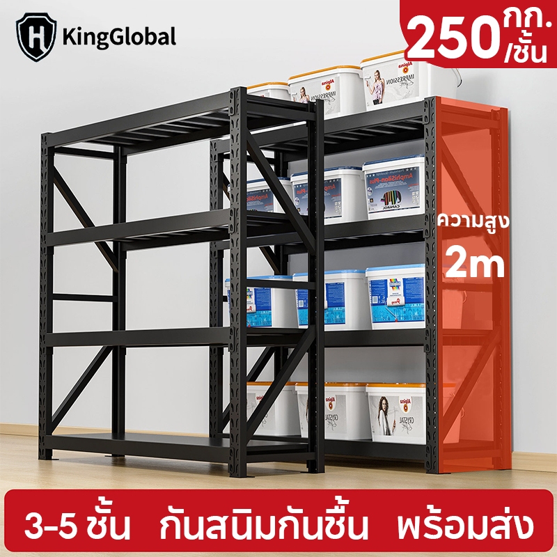 KingGlobal ชั้นวางของหนัก ชั้นวางของ แบริ่งน้ำหนัก 1400KG แข็งแรงและทนทาน ชั้นเหล็ก วาง ของ 3/4/5 ชั้น