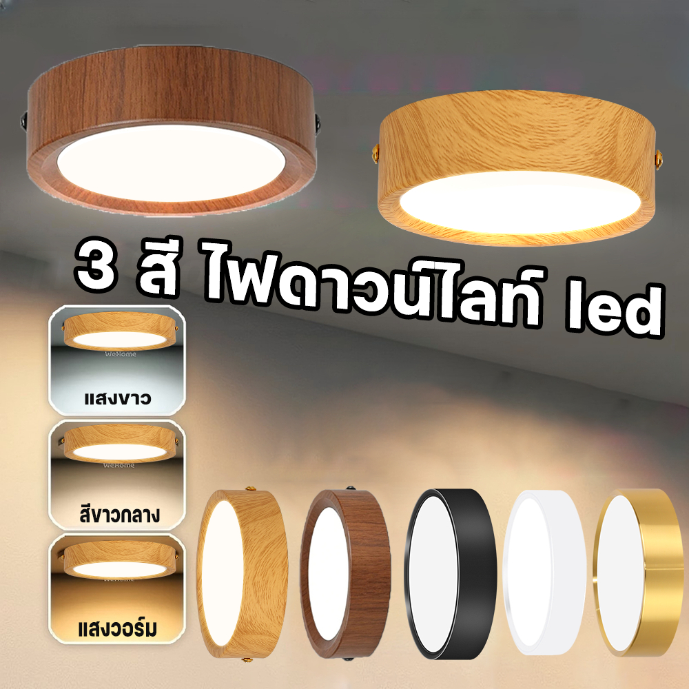 3 สี ไฟดาวน์ไลท์ led โคมไฟดาวน์ไลท์ติดลอย โคมไฟเพดาน 5w 10w 15w 25w ไฟติดเพดาน ไฟติดห้อง ใช้สำหรับห้องนอนห้องครัว ไฟled ไฟติดเพดาน
