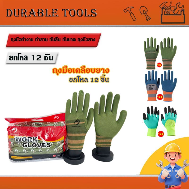 (12คู่) ถุงมือเคลือบยางไนไตร กันบาด ทํางาน กันหนาม ถุงมือ แข็งแรงและทนทาน สวมใส่ง่าย คุณภาพดี มีความยืดหยุ่นสูง
