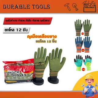 (12คู่) ถุงมือเคลือบยางไนไตร กันบาด ทํางาน กันหนาม ถุงมือ แข็งแรงและทนทาน สวมใส่ง่าย คุณภาพดี มีความยืดหยุ่นสูง