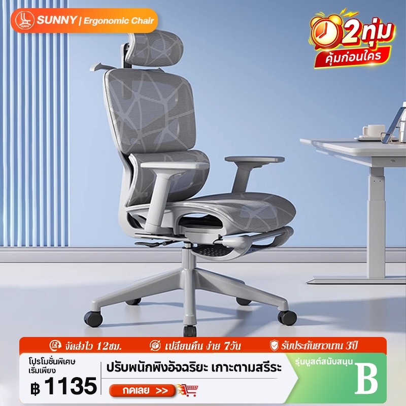 SUNNY เก้าอี้สุขภาพ เก้าอี้ทำงาน เทคโนโลยีหลักทั้งเจ็ด ปกป้องเอวและบรรเทาอาการปวดหลังได้อย่างมีประสิทธิภาพ นั่งนาน 24 ชม.ก็ไม่เหนื่อย
