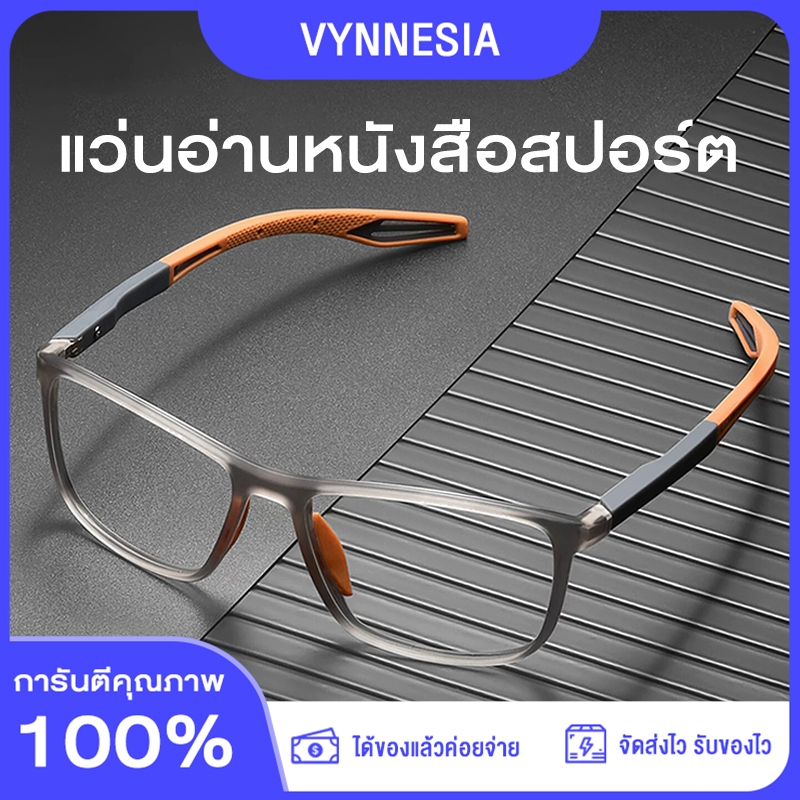 แว่นอ่านหนังสือสปอร์ต กรองแสงสีฟ้า UV400 น้ำหนักเบา +100ถึง +400 แว่น กันลื่น ไม่หลุด ชายหญิง แฟชั่น