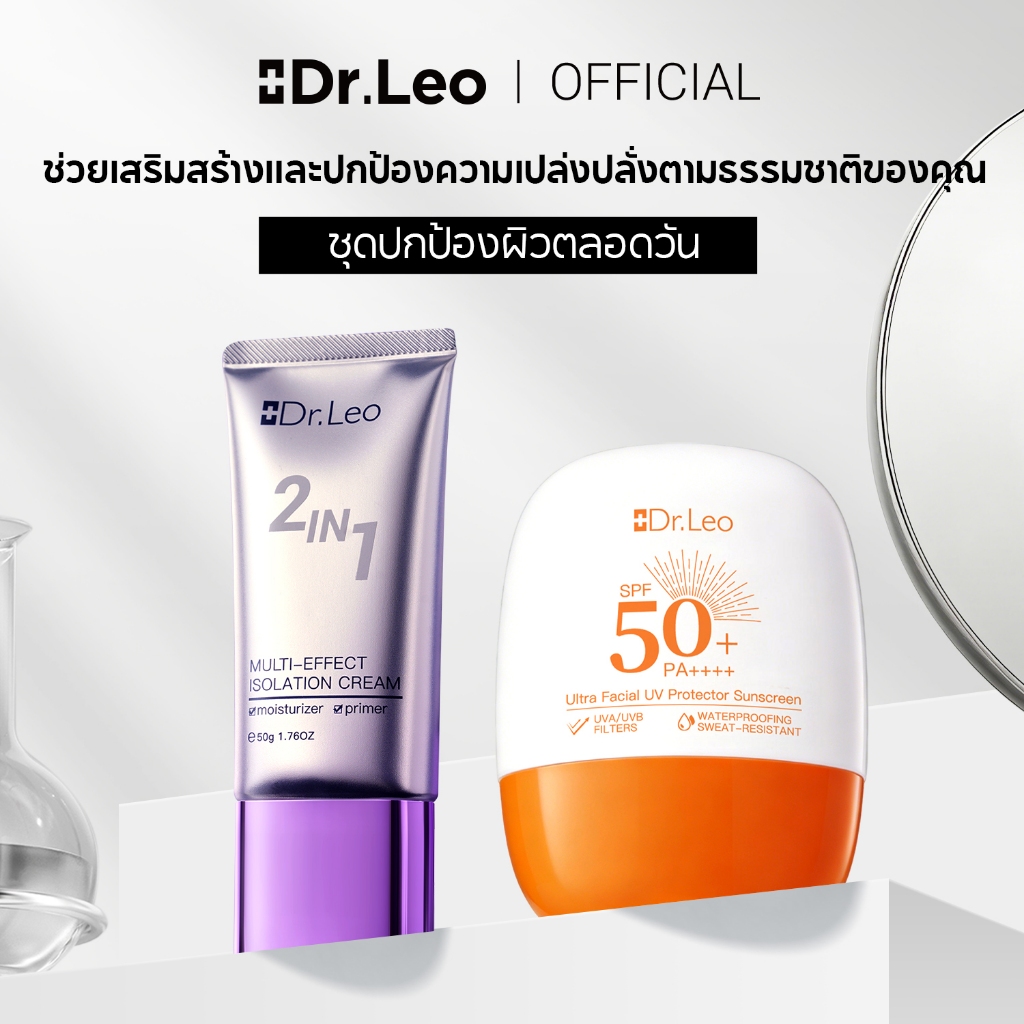 Dr.Leo Daily Skincare Set ไพรเมอร์และครีมกันแดดเหมาะสําหรับคอมมูเตสทุกวันและการเดินทาง